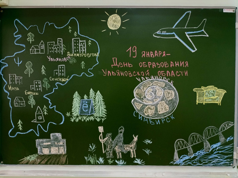 Внеурочные занятия "Разговор о важном " посвященный дню образования области.