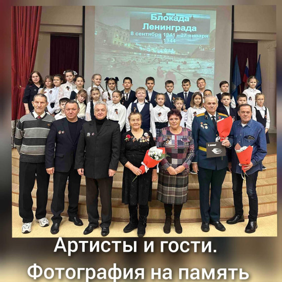 Классный час с родителями "Мы помним подвиг Ленинграда".
